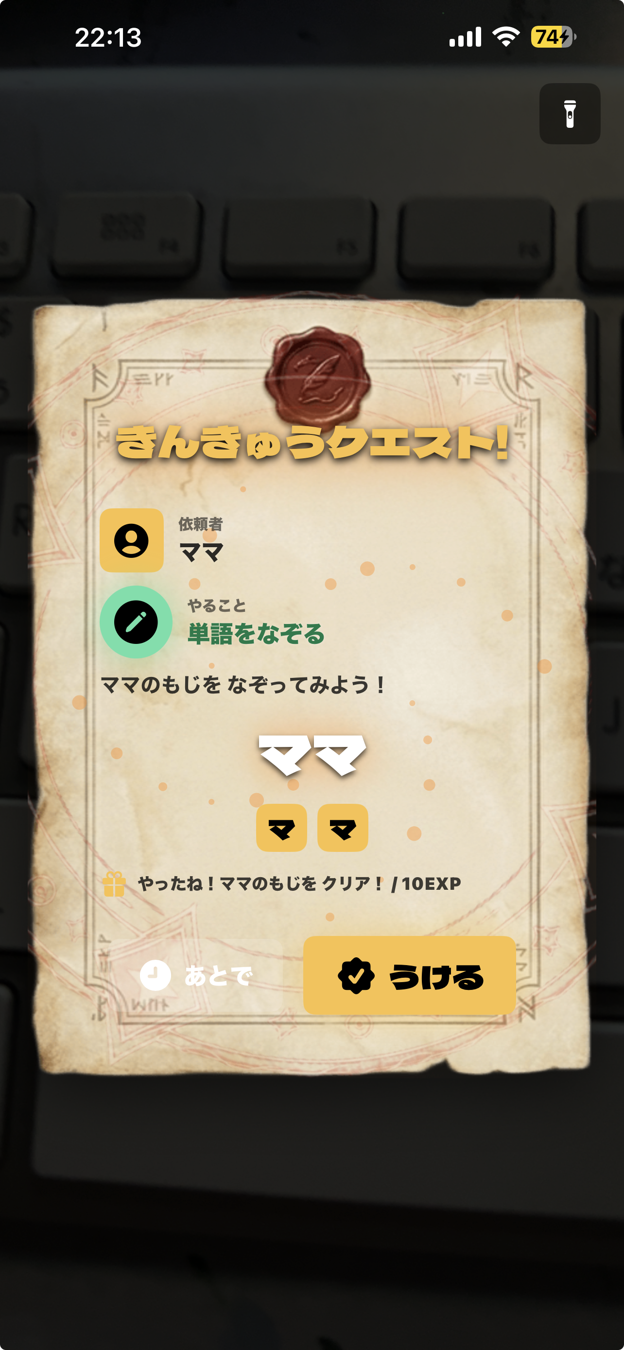 クエスト管理画面