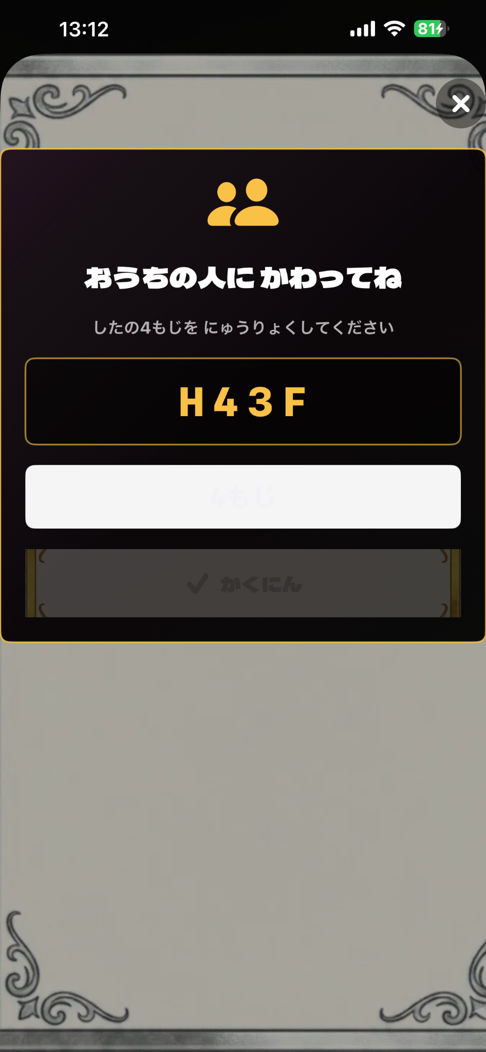 保護者確認画面