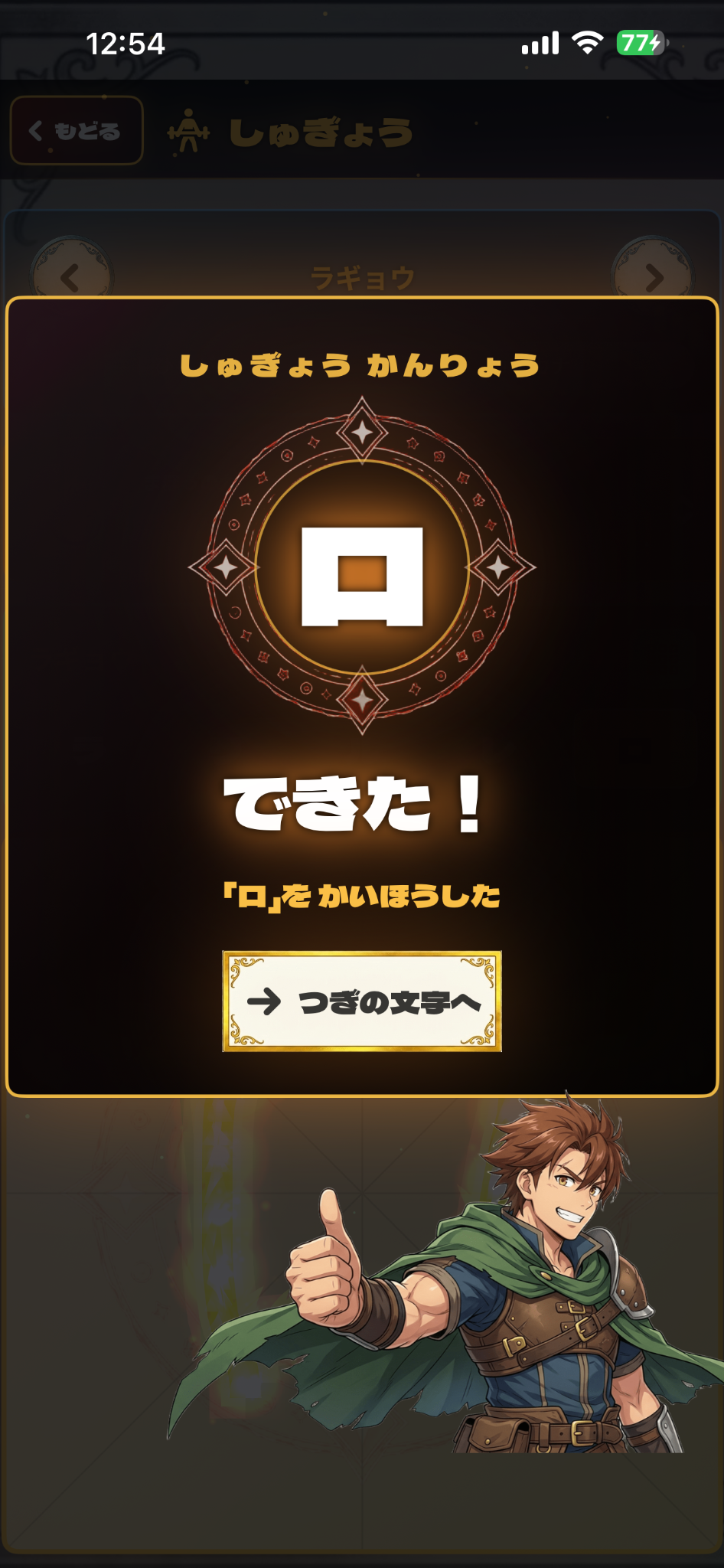 成功時に兄貴が褒める画面